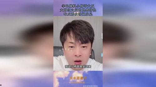 网红辛巴吃瓜,揭秘网红圈背后的真实故事